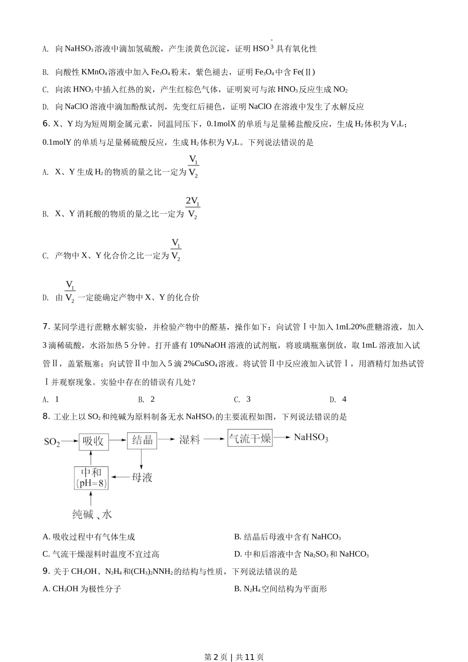 2021年高考化学试卷（山东）（空白卷）_第2页