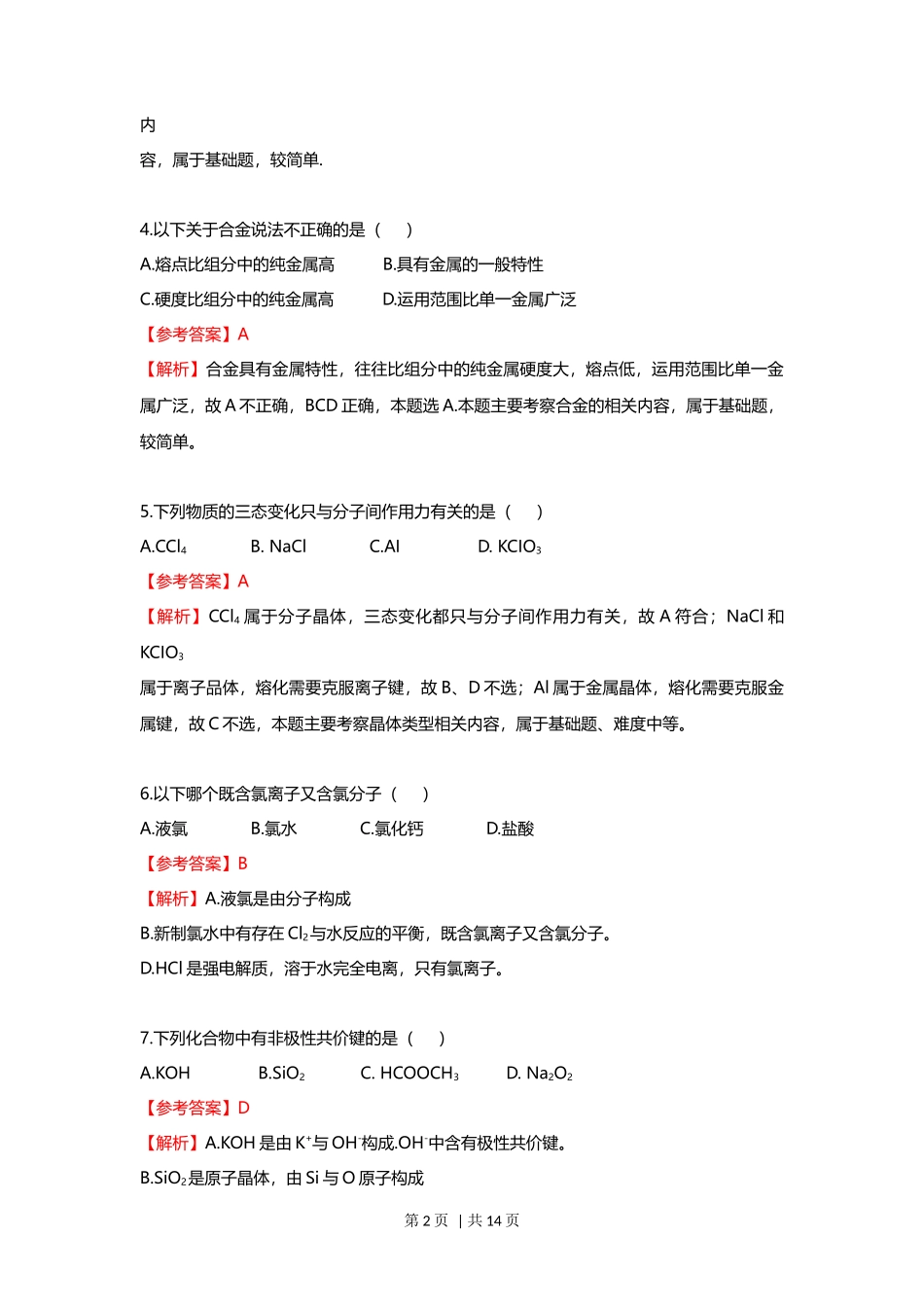 2021年高考化学试卷（上海）（解析卷）_第2页