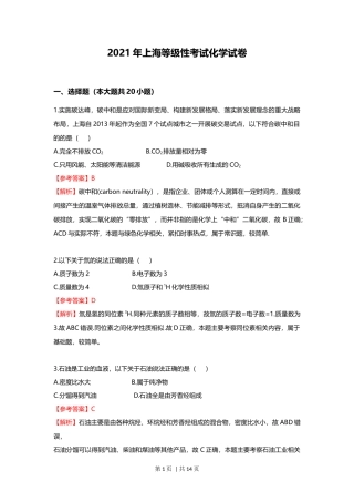 2021年高考化学试卷（上海）（解析卷）