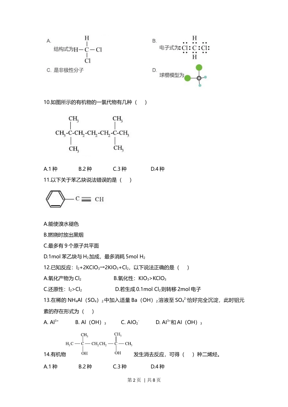 2021年高考化学试卷（上海）（空白卷）_第2页