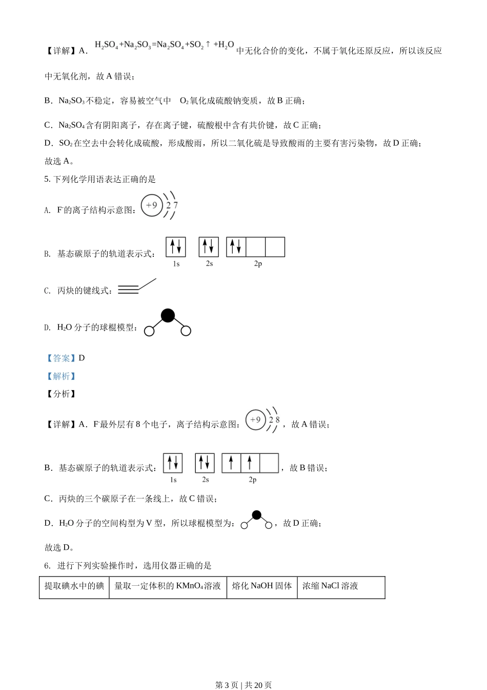 2021年高考化学试卷（天津）（解析卷）_第3页