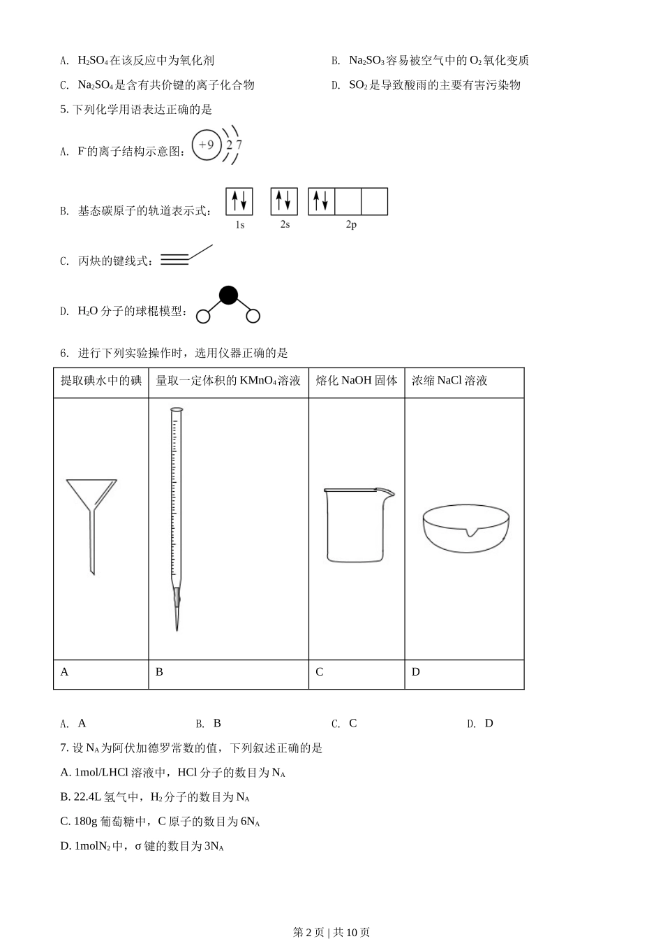 2021年高考化学试卷（天津）（空白卷）_第2页