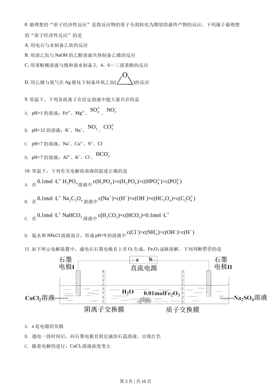 2021年高考化学试卷（天津）（空白卷）_第3页