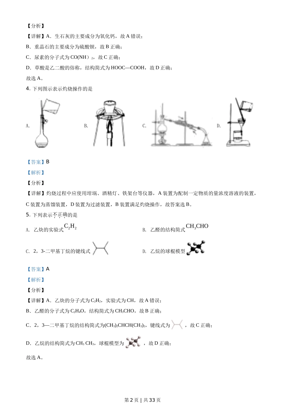 2021年高考化学试卷(浙江)【6月】(解析卷)_第2页