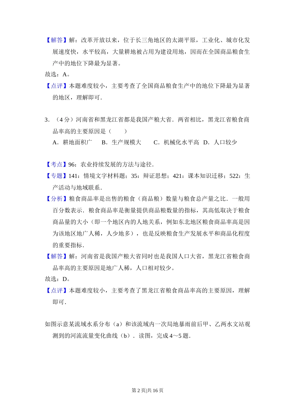 2012年高考地理试卷（新课标）（解析卷）_第2页