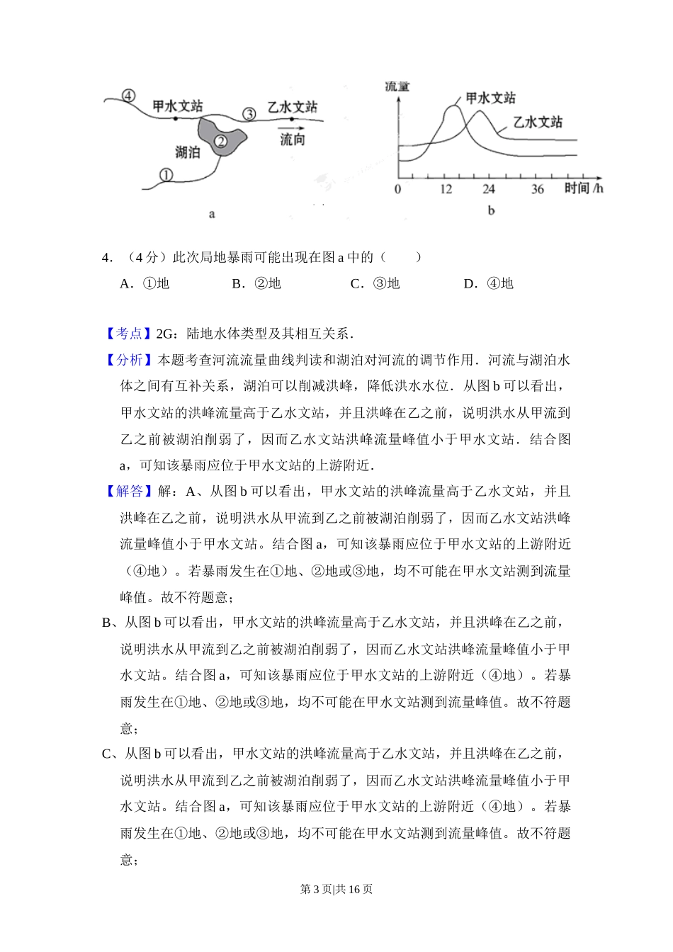 2012年高考地理试卷（新课标）（解析卷）_第3页