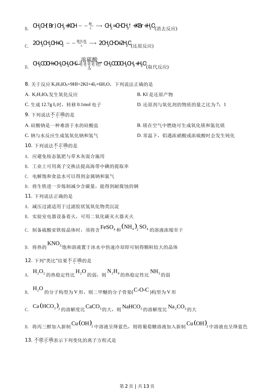 2021年高考化学试卷(浙江)【6月】(空白卷)_第2页