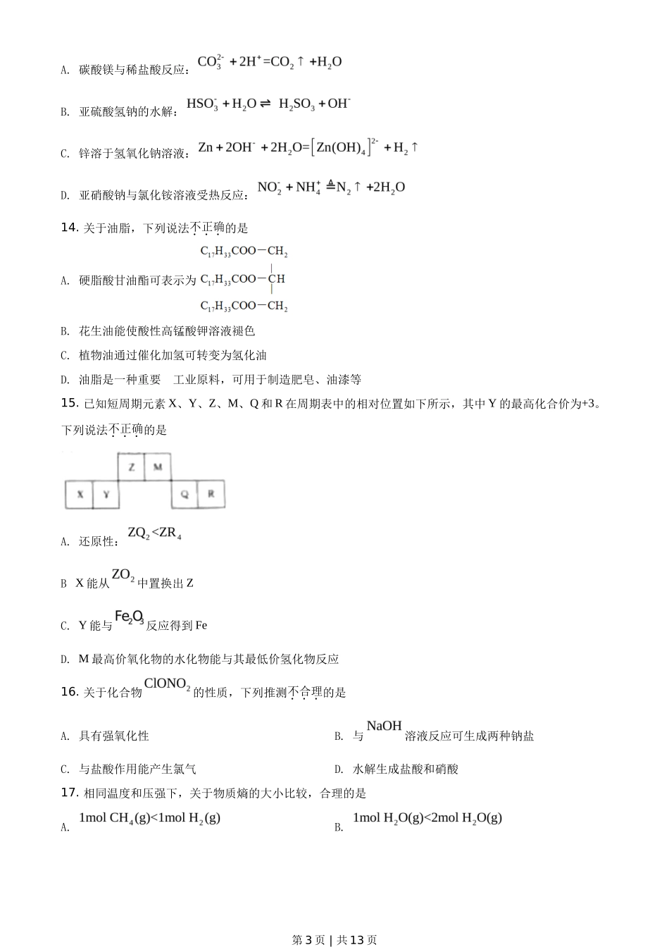 2021年高考化学试卷(浙江)【6月】(空白卷)_第3页