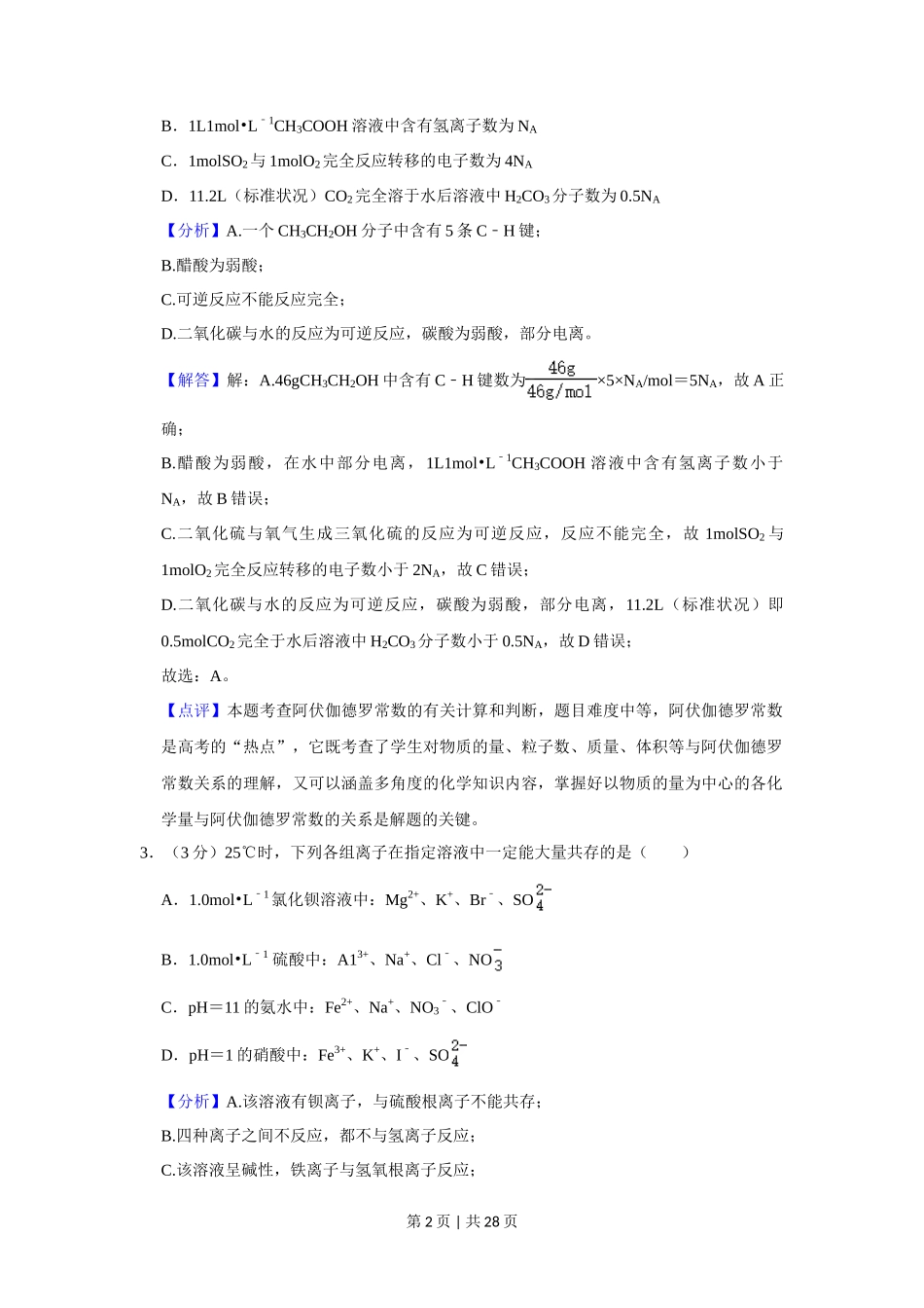 2021年高考化学试卷（重庆）（解析卷）_第2页