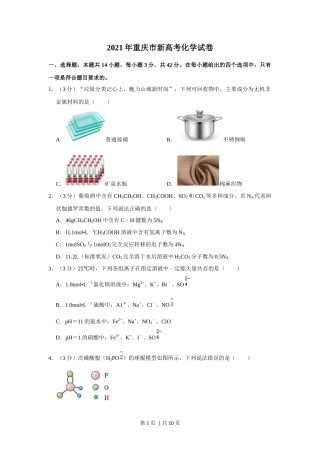 2021年高考化学试卷（重庆）（空白卷）
