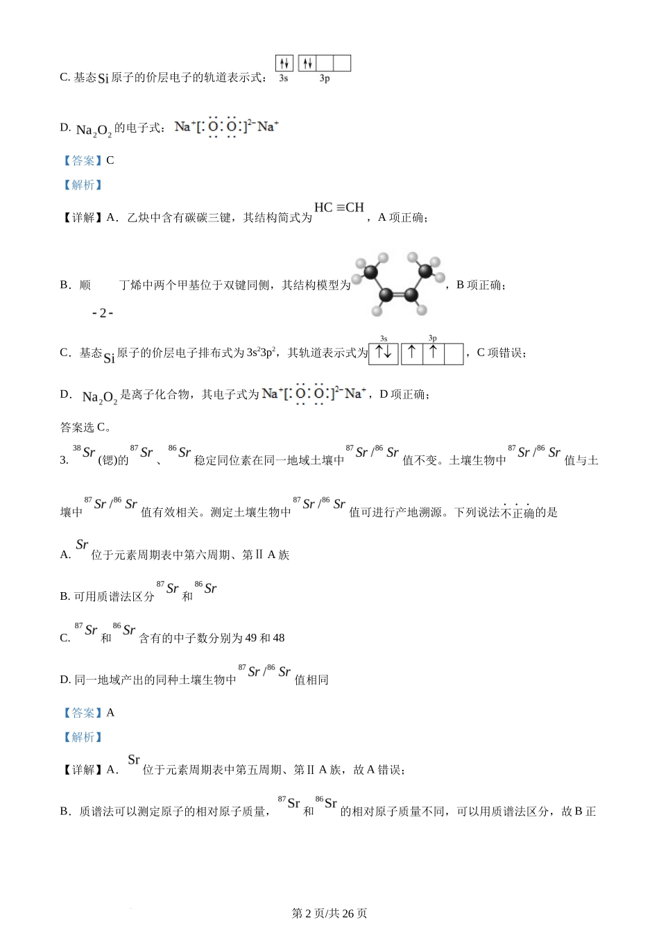 2022年高考化学试卷（北京）（解析卷）_第2页