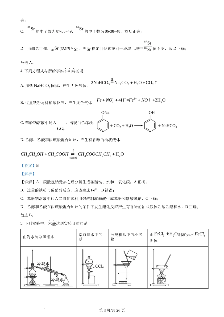 2022年高考化学试卷（北京）（解析卷）_第3页