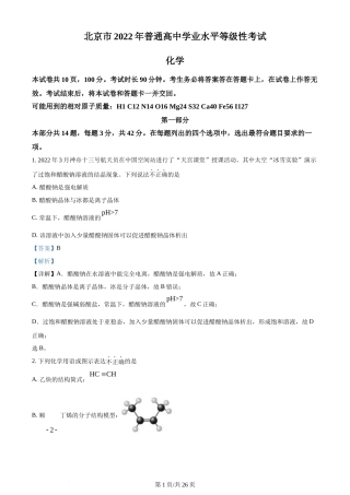 2022年高考化学试卷（北京）（解析卷）