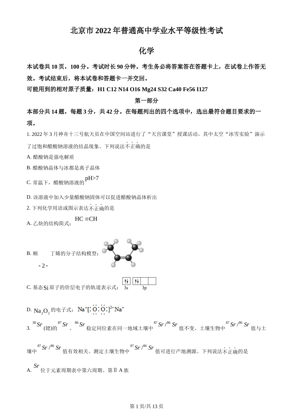 2022年高考化学试卷（北京）（空白卷）_第1页