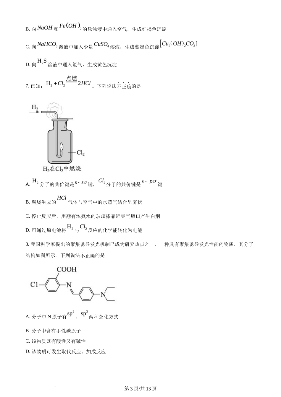 2022年高考化学试卷（北京）（空白卷）_第3页