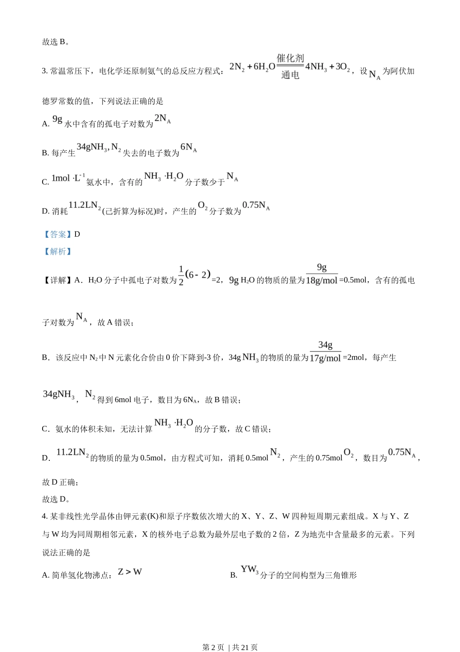 2022年高考化学试卷(福建)(解析卷)_第2页