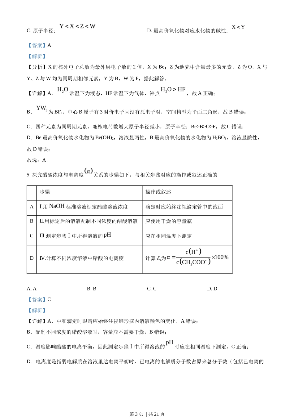 2022年高考化学试卷(福建)(解析卷)_第3页