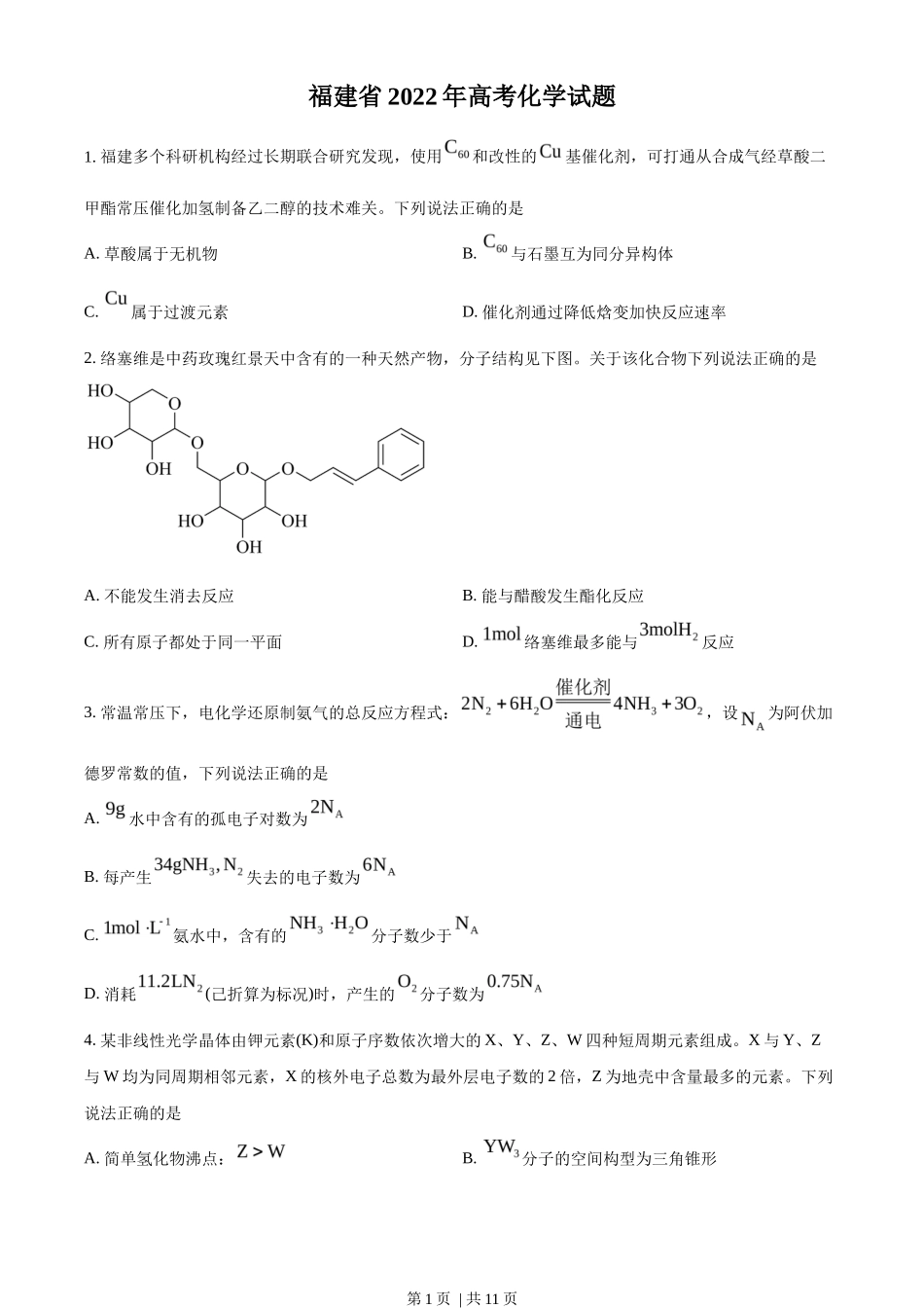 2022年高考化学试卷（福建）（空白卷）_第1页