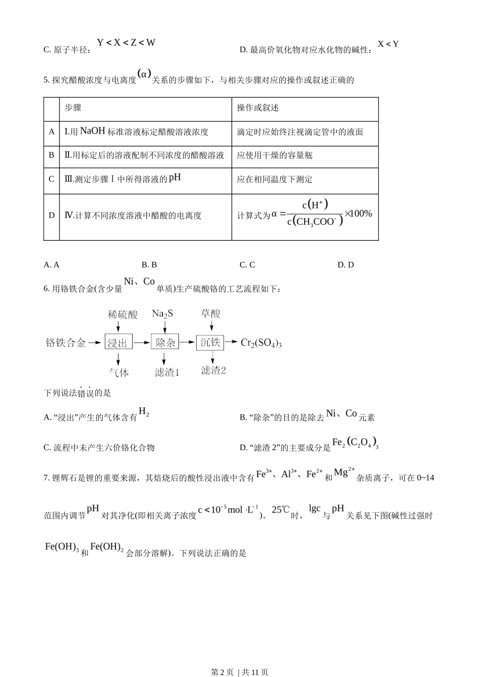 2022年高考化学试卷（福建）（空白卷）_第2页