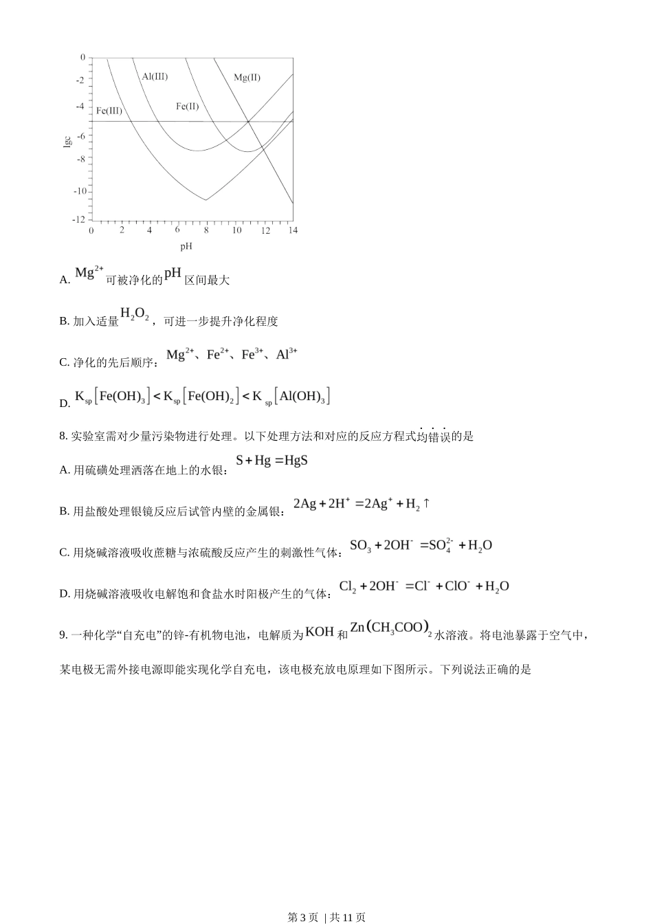 2022年高考化学试卷（福建）（空白卷）_第3页