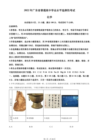 2022年高考化学试卷（广东）（解析卷）