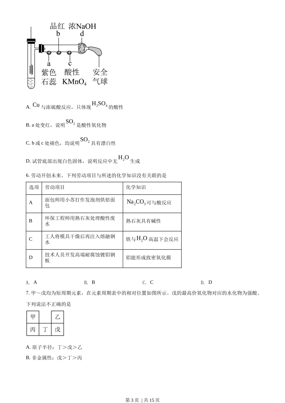 2022年高考化学试卷（广东）（空白卷）_第3页