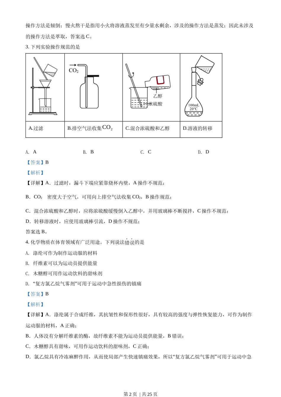 2022年高考化学试卷（海南）（解析卷）_第2页