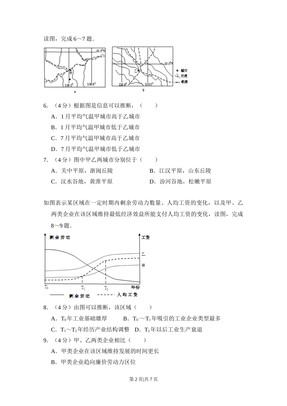 2012年高考地理试卷（新课标）（空白卷）_第2页