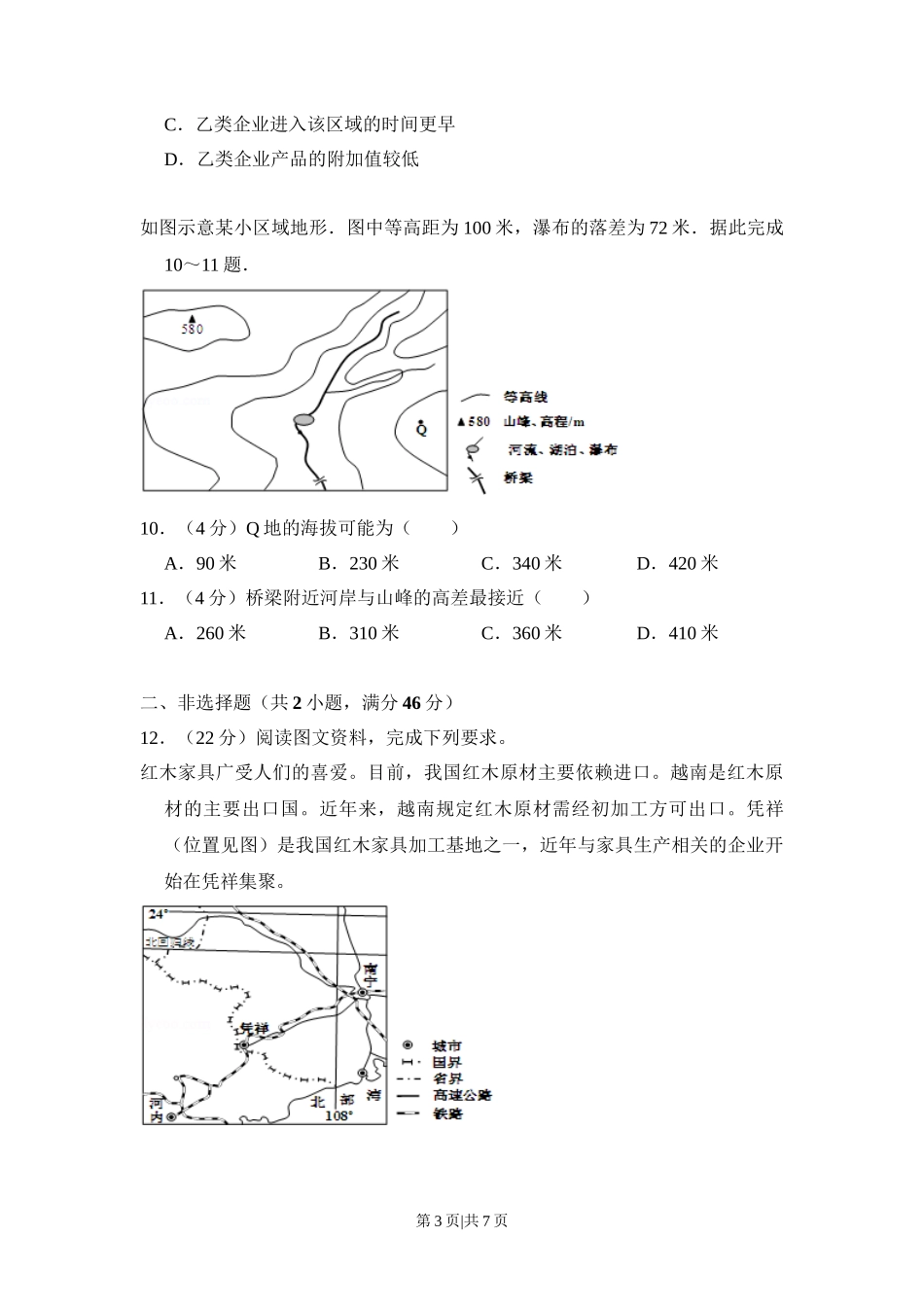 2012年高考地理试卷（新课标）（空白卷）_第3页