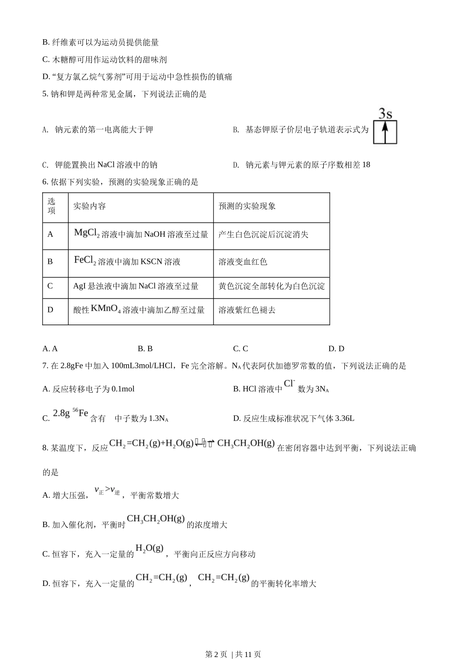 2022年高考化学试卷(海南)(空白卷)_第2页