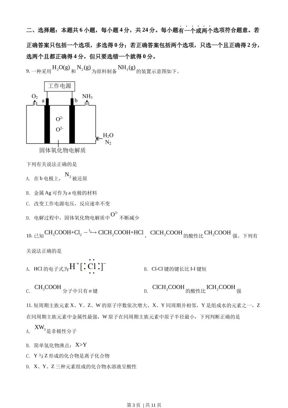 2022年高考化学试卷(海南)(空白卷)_第3页