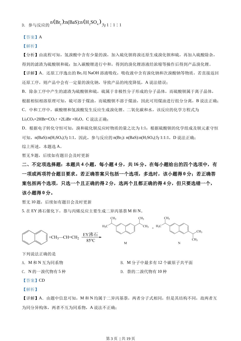 2022年高考化学试卷(河北)(解析卷)_第3页