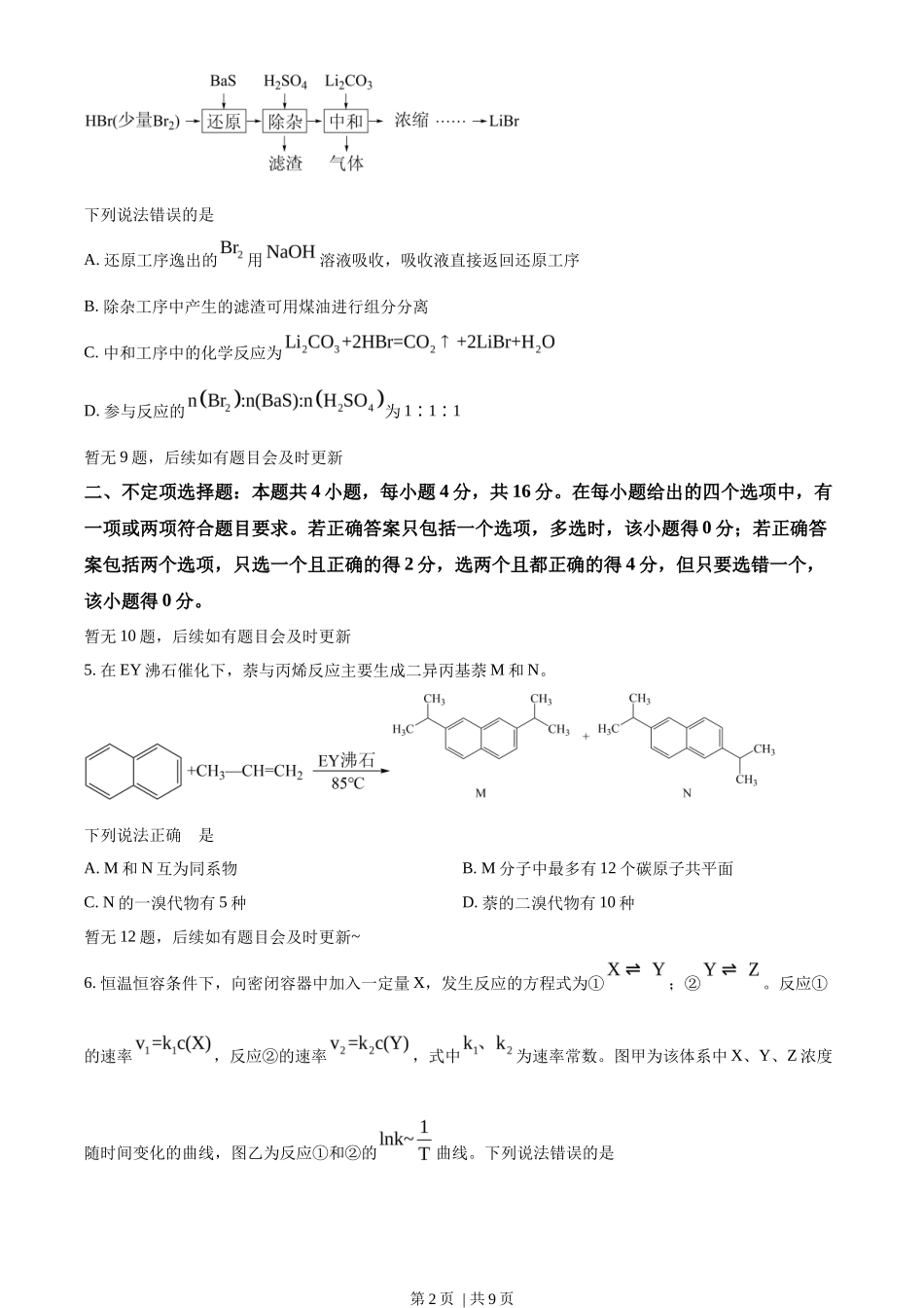2022年高考化学试卷(河北)(空白卷)_第2页
