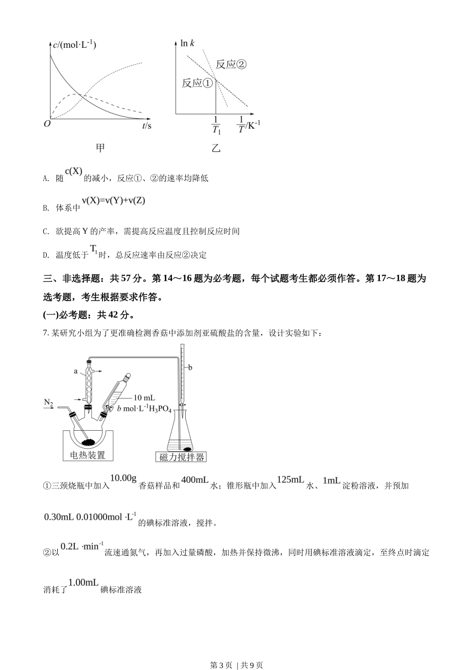 2022年高考化学试卷(河北)(空白卷)_第3页
