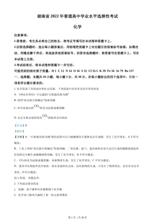 2022年高考化学试卷（湖南）（解析卷）