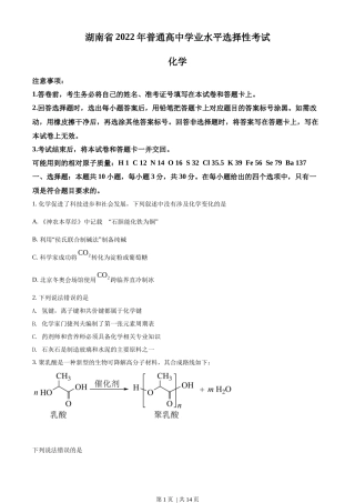 2022年高考化学试卷（湖南）（空白卷）