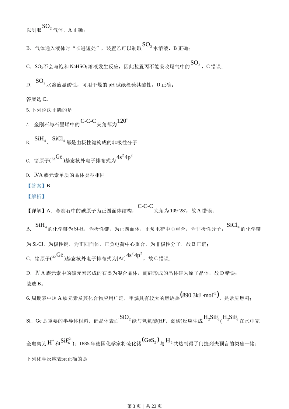 2022年高考化学试卷（江苏）（解析卷）_第3页