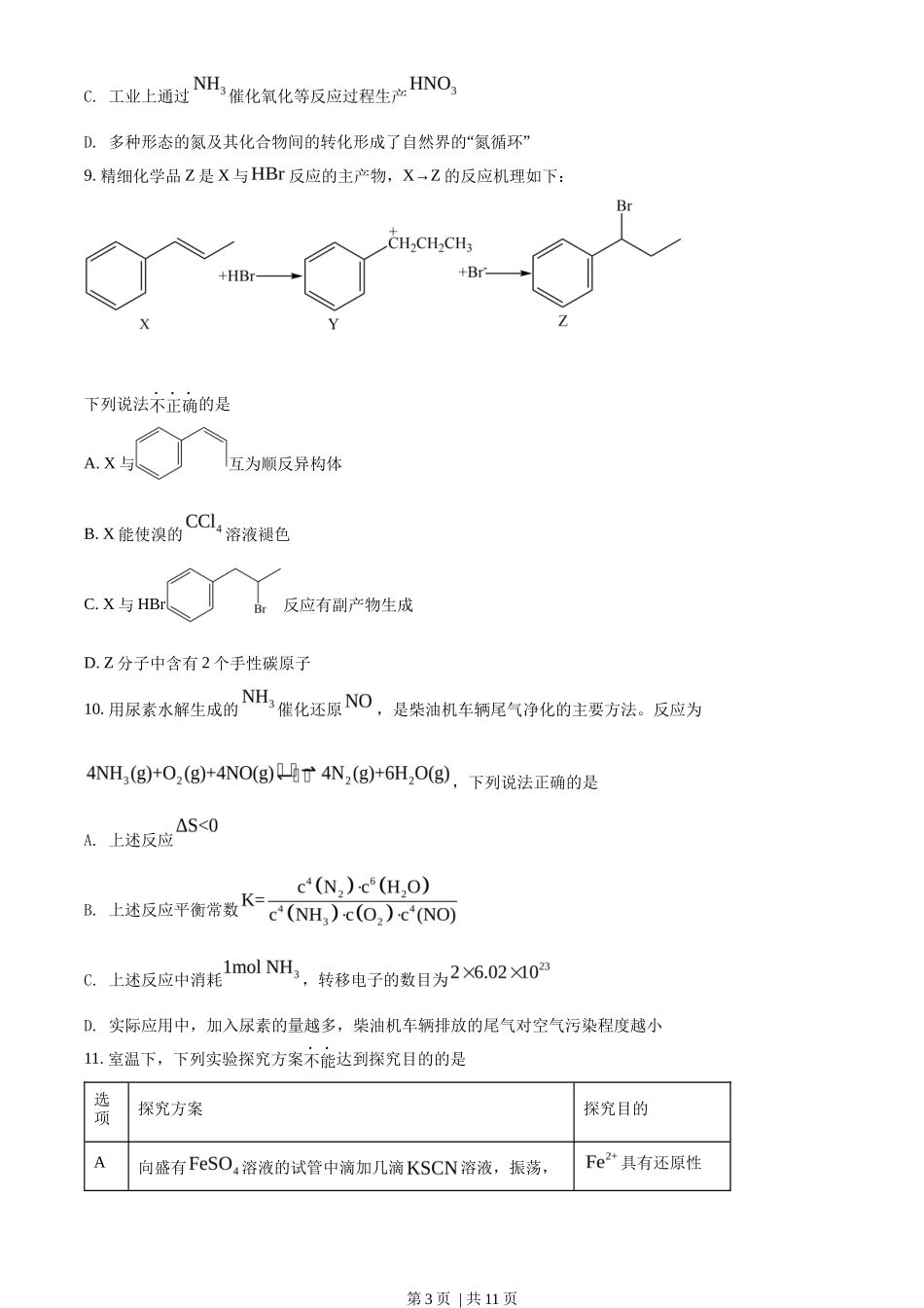 2022年高考化学试卷（江苏）（空白卷）_第3页