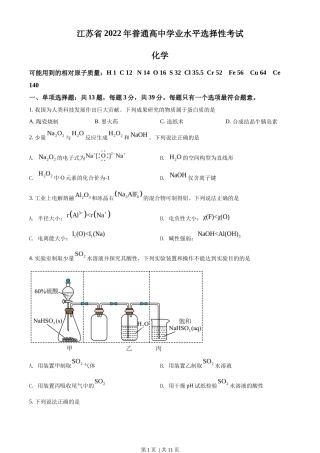 2022年高考化学试卷（江苏）（空白卷）