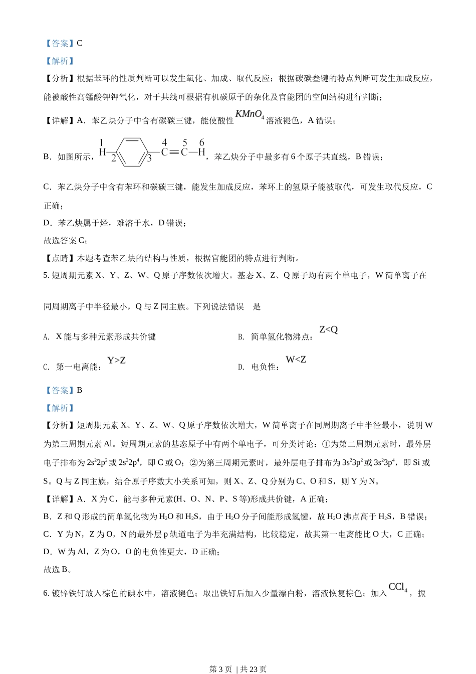 2022年高考化学试卷（辽宁）（解析卷）_第3页