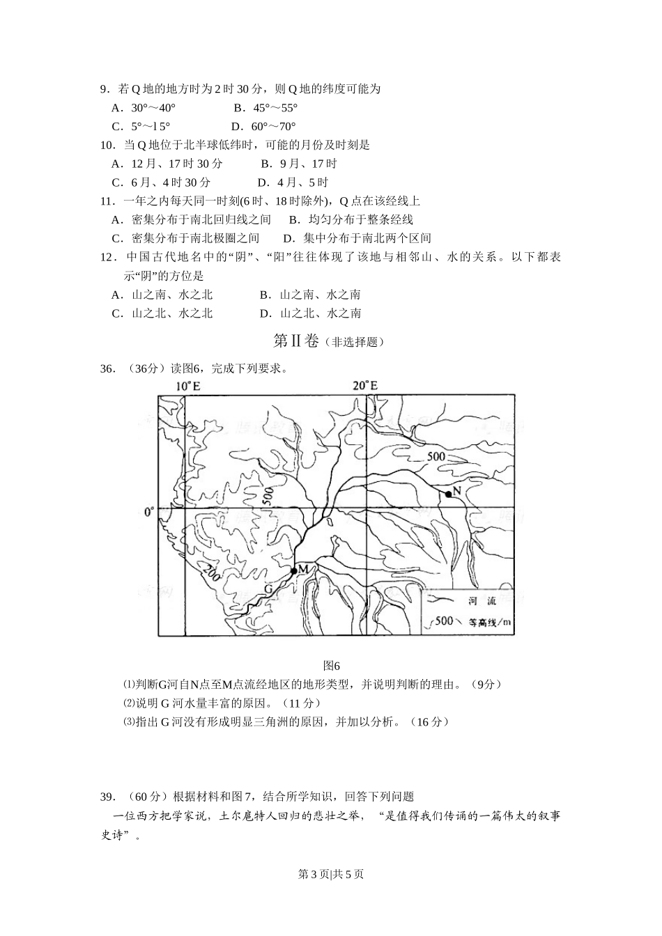 2008年高考地理试卷（全国卷Ⅰ）（空白卷）_第3页