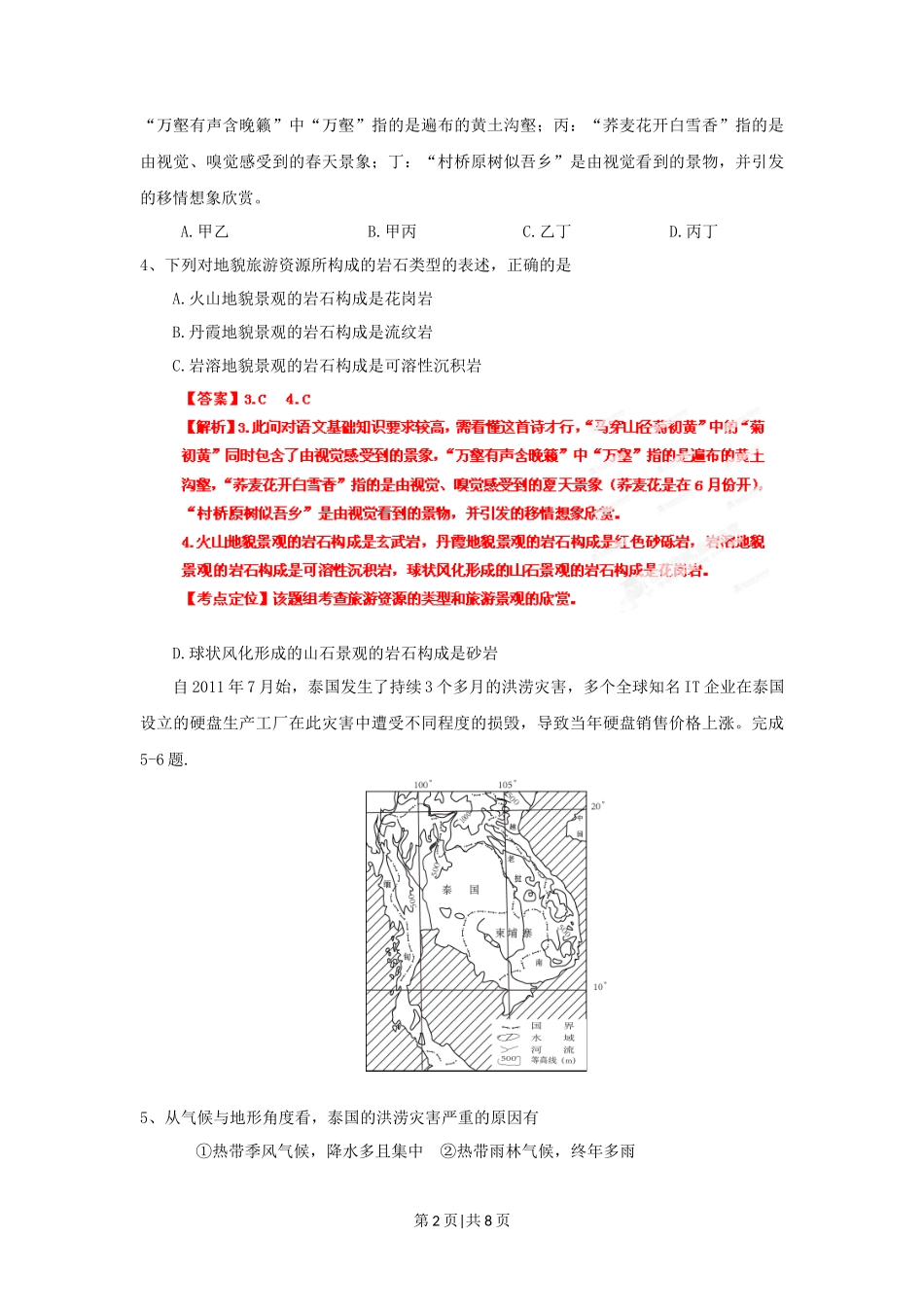 2012年高考地理试卷（浙江）（解析卷）_第2页