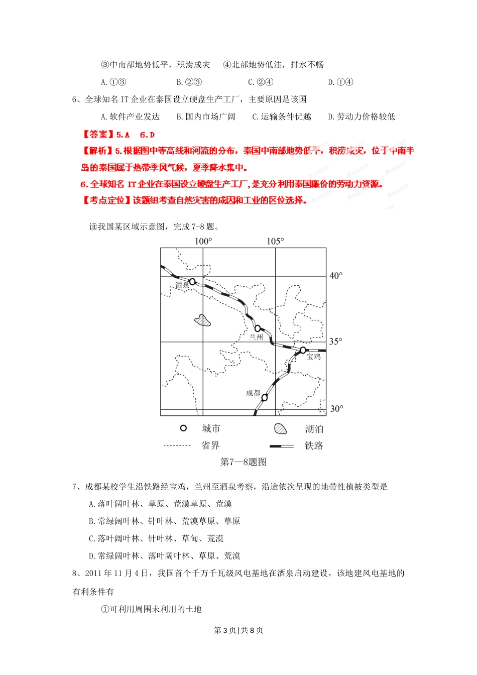 2012年高考地理试卷（浙江）（解析卷）_第3页