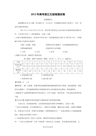 2012年高考地理试卷（浙江）（解析卷）