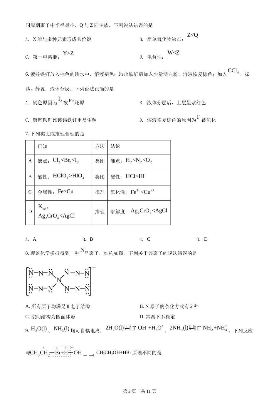2022年高考化学试卷(辽宁)(空白卷)_第2页