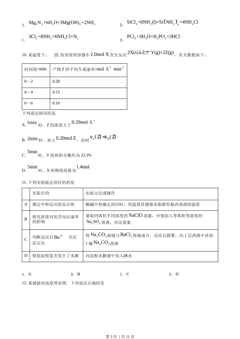 2022年高考化学试卷(辽宁)(空白卷)_第3页