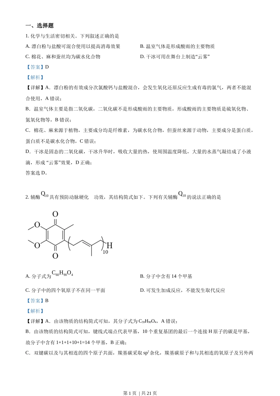2022年高考化学试卷(全国甲卷)(解析卷)_第1页