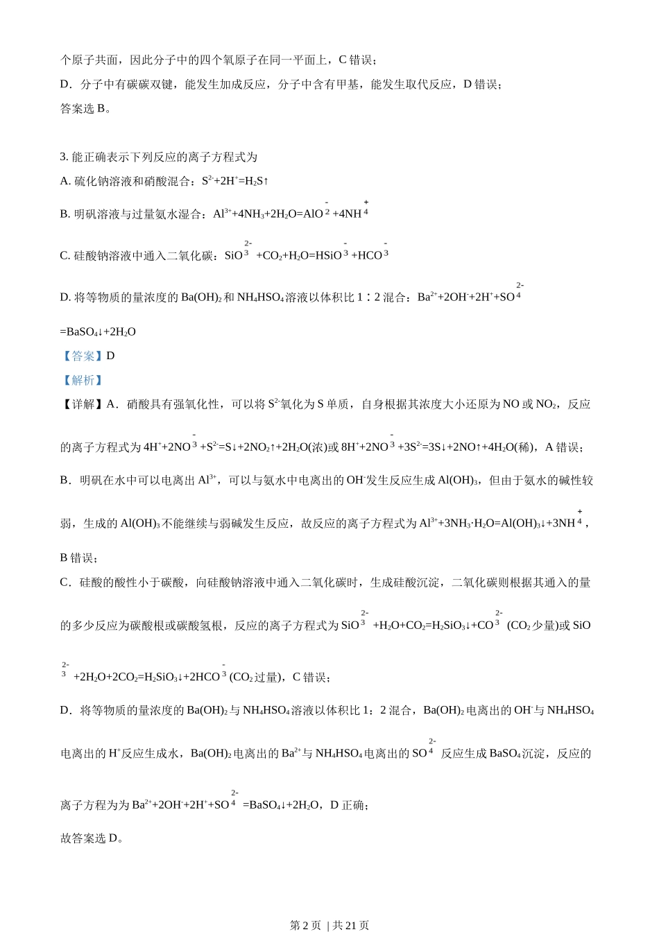2022年高考化学试卷(全国甲卷)(解析卷)_第2页