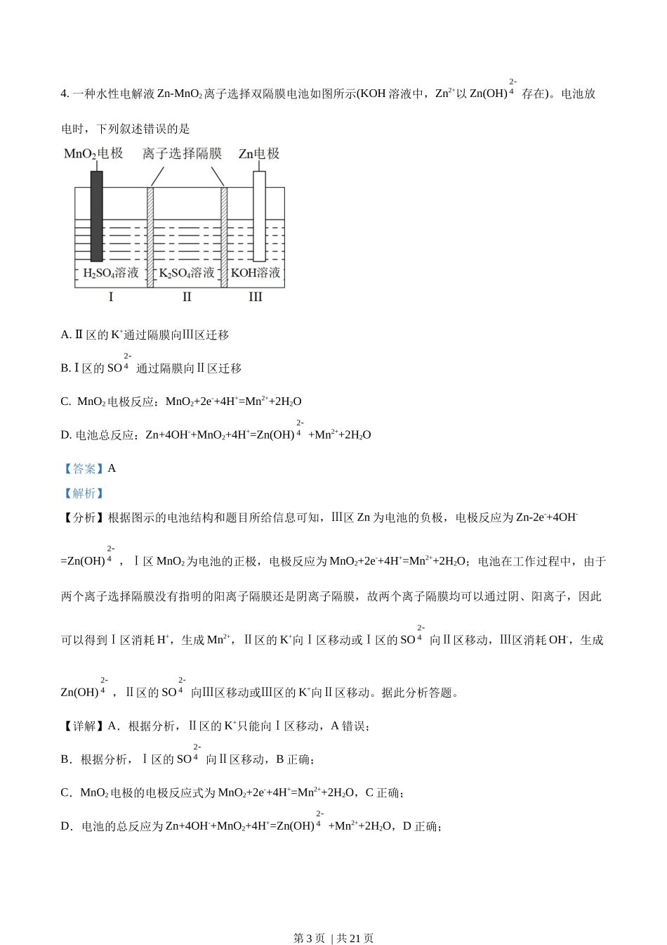2022年高考化学试卷(全国甲卷)(解析卷)_第3页