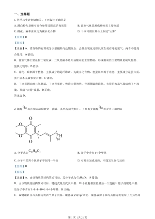 2022年高考化学试卷（全国甲卷）（解析卷）